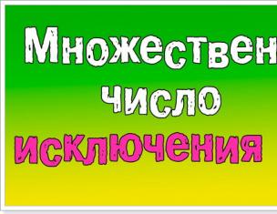 Как образуется множественное число существительных в английском языке?