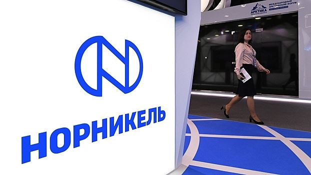 Чистая прибыль "Норникеля" по РСБУ за девять месяцев снизилась на 44%